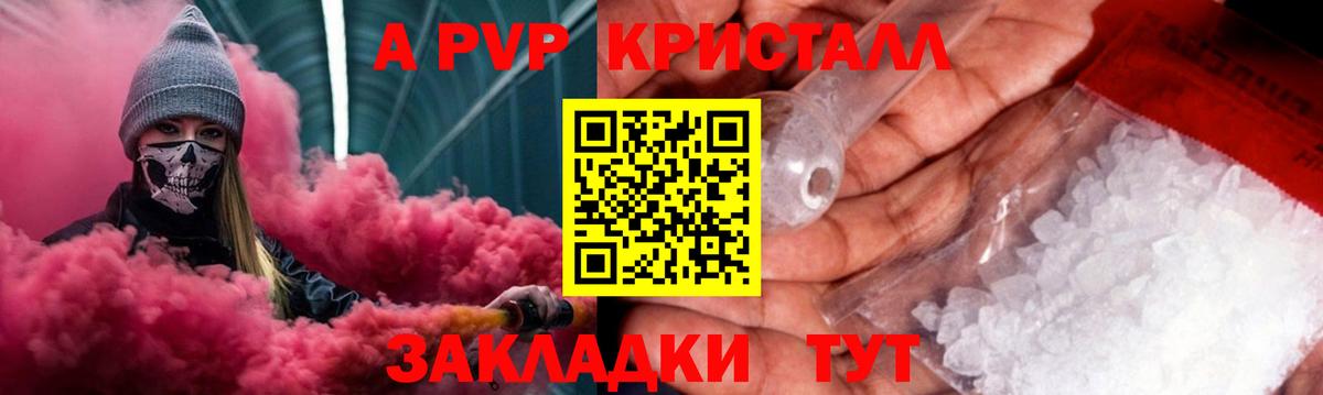 Горно-Алтайск  Alpha PVP СК КРИС  Alpha-PVP Crystall  Вход с VPN  А ПВП Crystall 