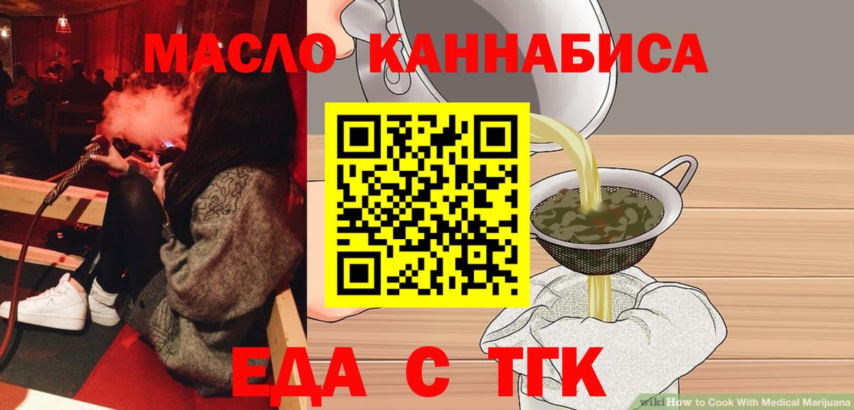Cannafood конопля  Вход с VPN  Горно-Алтайск 