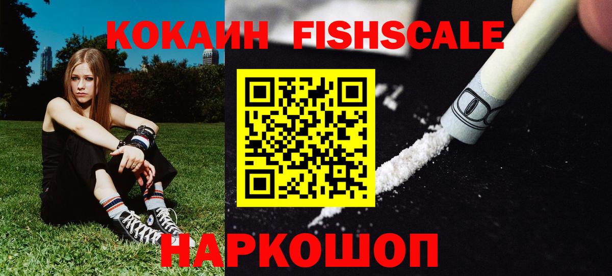 Горно-Алтайск  COCAIN FishScale  Cocaine Боливия  Кокаин  Вход с VPN 
