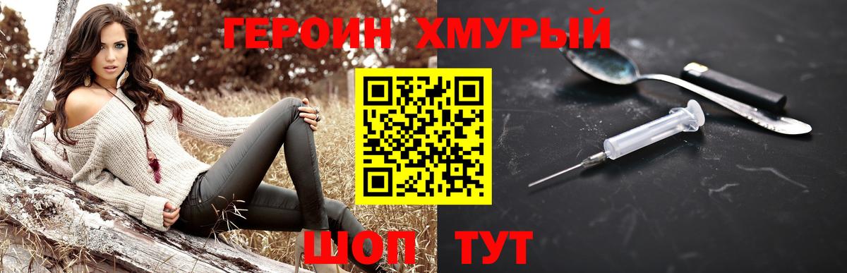 ГЕРОИН хмурый Горно-Алтайск