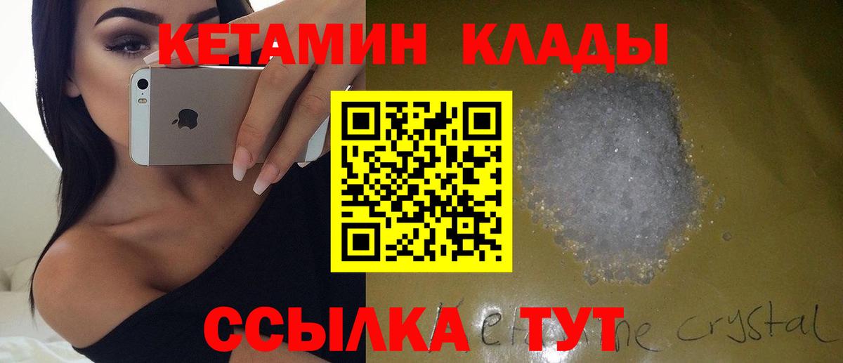 Кетамин ketamine  Вход с VPN  Горно-Алтайск  КЕТАМИН ketamine 