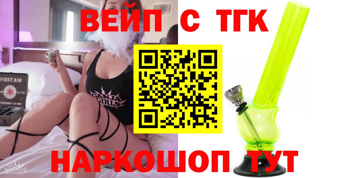 Горно-Алтайск  ТГК жижа  Дистиллят ТГК гашишное масло  Вход с VPN 