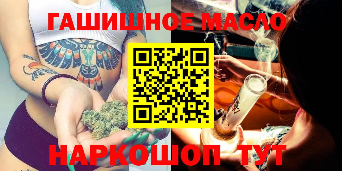 ТГК THC oil Горно-Алтайск